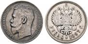 1 rouble 1897 year