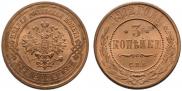 3 kopecks 1912 year