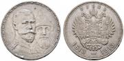 1 rouble 1913 year