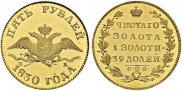 5 roubles 1830 year