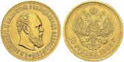10 roubles 1888 year