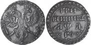 Grivennik 1701 year