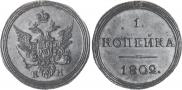 1 копейка 1802 года