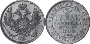 3 рубля 1844 года