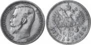 1 rouble 1913 year
