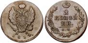 2 kopecks 1814 year