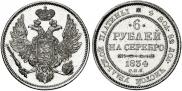 6 рублей 1834 года