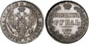 1 рубль 1836 года