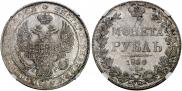 1 рубль 1836 года