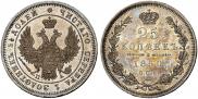 25 kopecks 1850 year