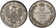 25 kopecks 1839 year