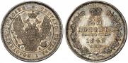 25 kopecks 1849 year
