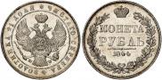 1 рубль 1844 года
