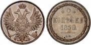 2 копейки 1850 года