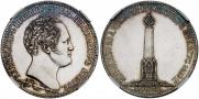 1 рубль 1839 года
