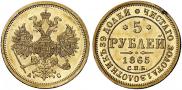 5 roubles 1865 year