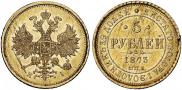 5 roubles 1873 year
