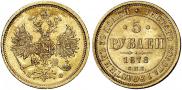 5 roubles 1878 year