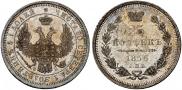 25 kopecks 1856 year