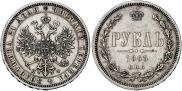 1 rouble 1865 year