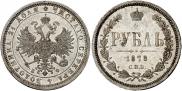 1 rouble 1878 year