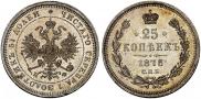 25 копеек 1878 года