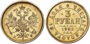 3 roubles 1881 year