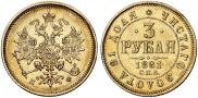 3 roubles 1881 year