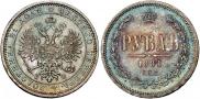 1 rouble 1881 year