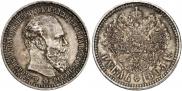 1 rouble 1893 year