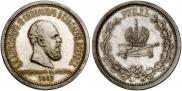 1 rouble 1883 year