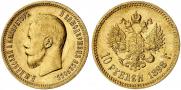 10 рублей 1898 года