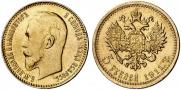 5 roubles 1911 year