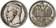 1 рубль 1895 года