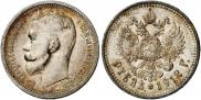 1 rouble 1912 year