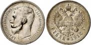 1 rouble 1912 year