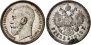 1 rouble 1915 year