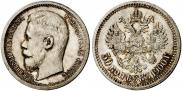 50 копеек 1900 года