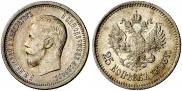 25 kopecks 1896 year