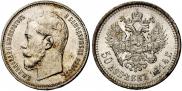 50 kopecks 1914 year