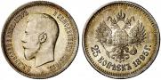 25 kopecks 1895 year