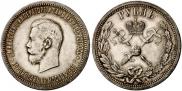 1 рубль 1896 года