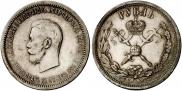 1 рубль 1896 года