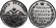 5 roubles 1822 year