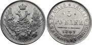 5 рублей 1847 года