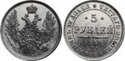 5 roubles 1848 year