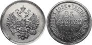 25 рублей 1876 года