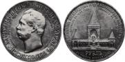 1 рубль 1898 года
