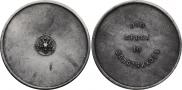 10 zolotniks 1881 year