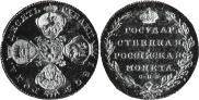 10 roubles 1805 year